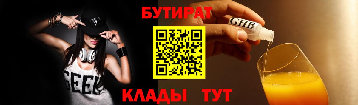 Урай  Бутират GHB  Вход с VPN 