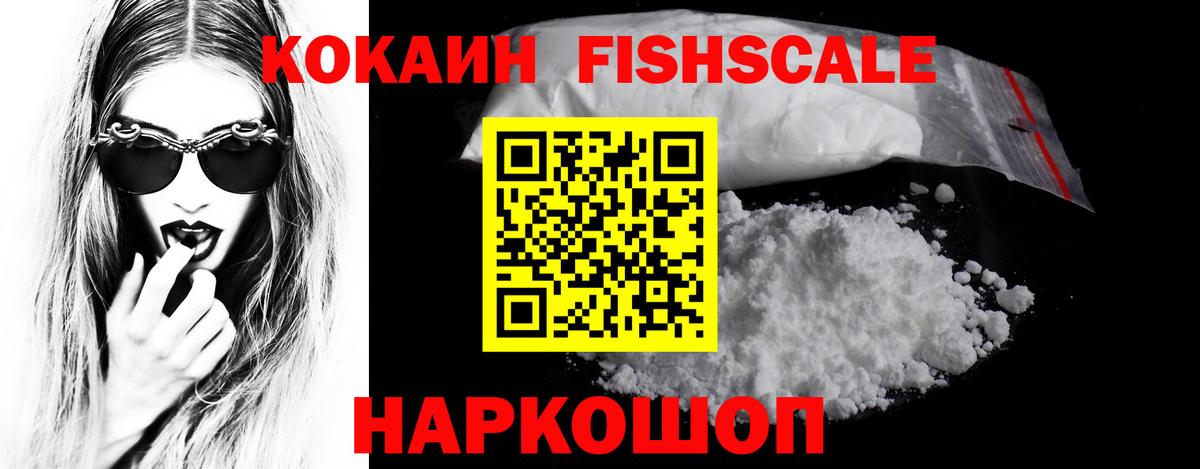 Кокаин FishScale Урай