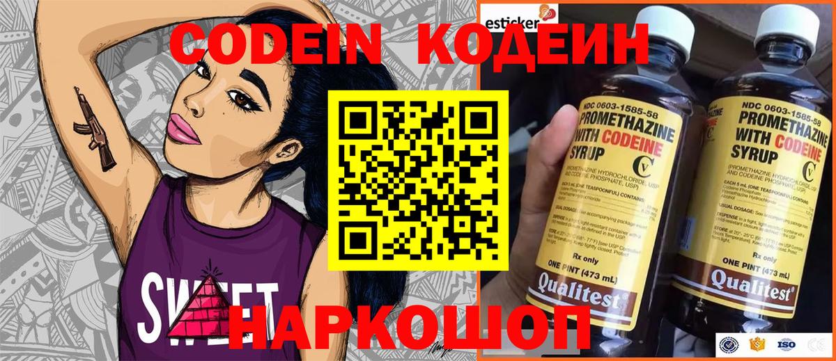 Codein напиток Lean (лин)  Codein напиток Lean (лин)  Вход с VPN  Урай 