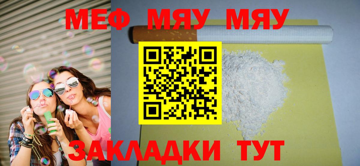 Урай  МЯУ-МЯУ VHQ  Вход с VPN  МЕФ 4 MMC 
