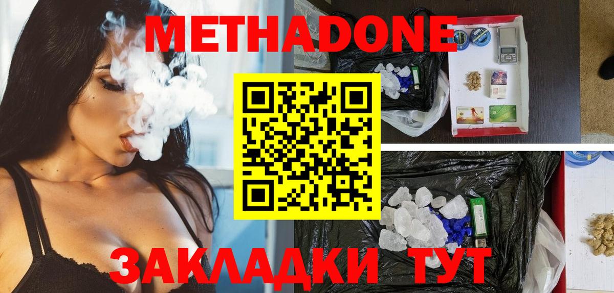 МЕТАДОН кристалл Урай